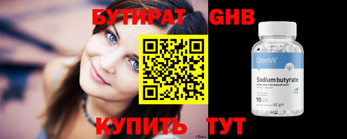 БУТИРАТ 1.4BDO Верхний Уфалей