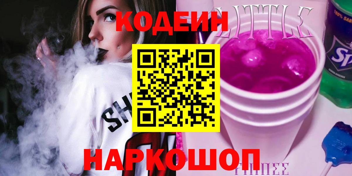 Верхний Уфалей  Кодеин Purple Drank  Вход с VPN 