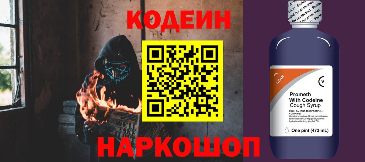 Кодеин Purple Drank Верхний Уфалей