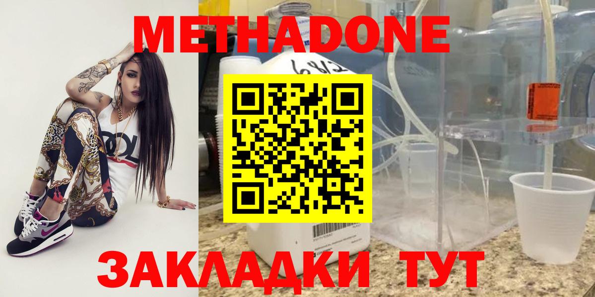 Метадон methadone Верхний Уфалей